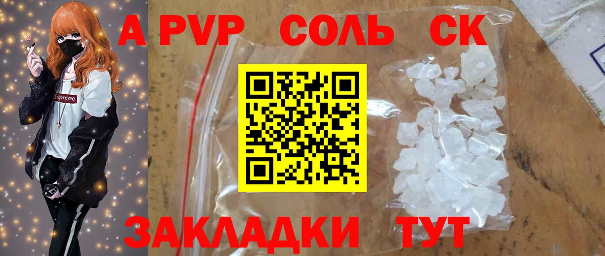 Альфа ПВП мука Канск