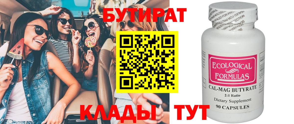 БУТИРАТ буратино Канск