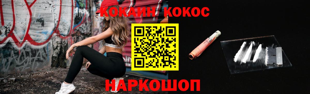 Кокаин FishScale  Вход с VPN  Канск 