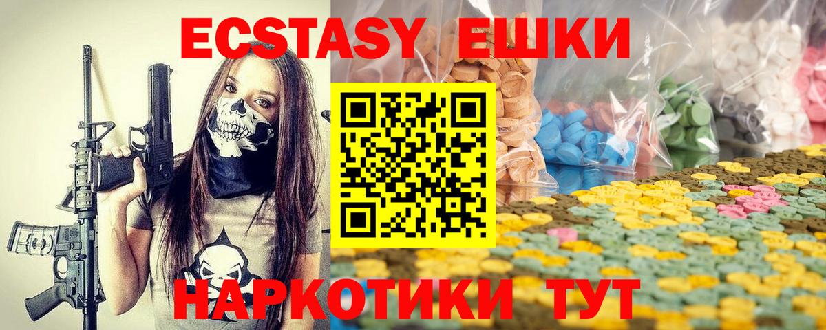 ЭКСТАЗИ 300 mg  купить закладку  Канск  Ecstasy  Вход с VPN  Ecstasy XTC 