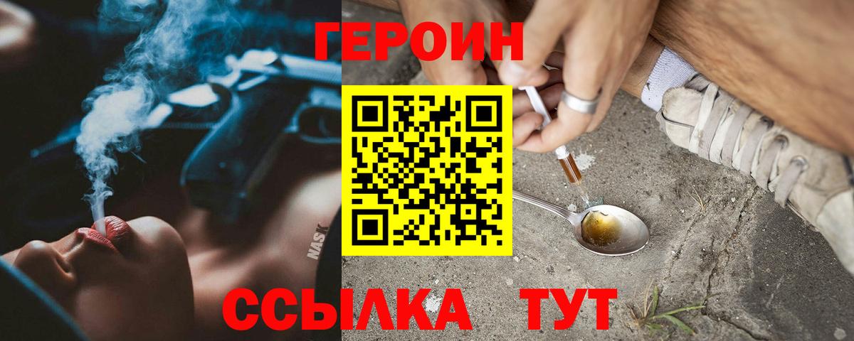 Канск  ГЕРОИН гречка  Вход с VPN 