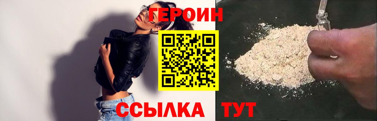 ГЕРОИН VHQ Канск