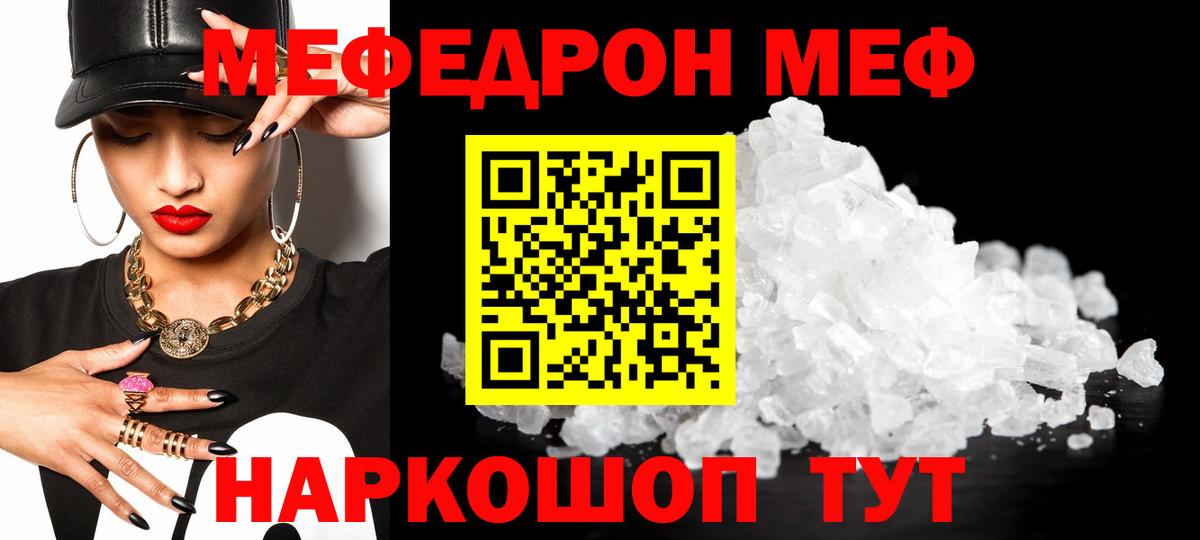Меф мяу мяу кристаллы Канск