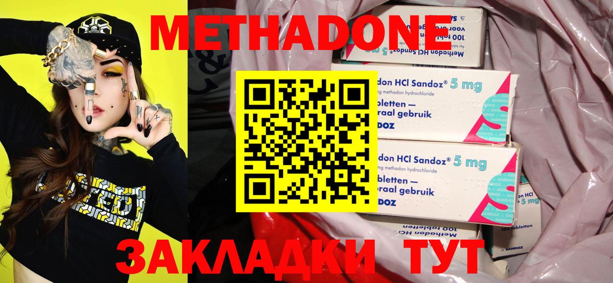МЕТАДОН methadone Канск