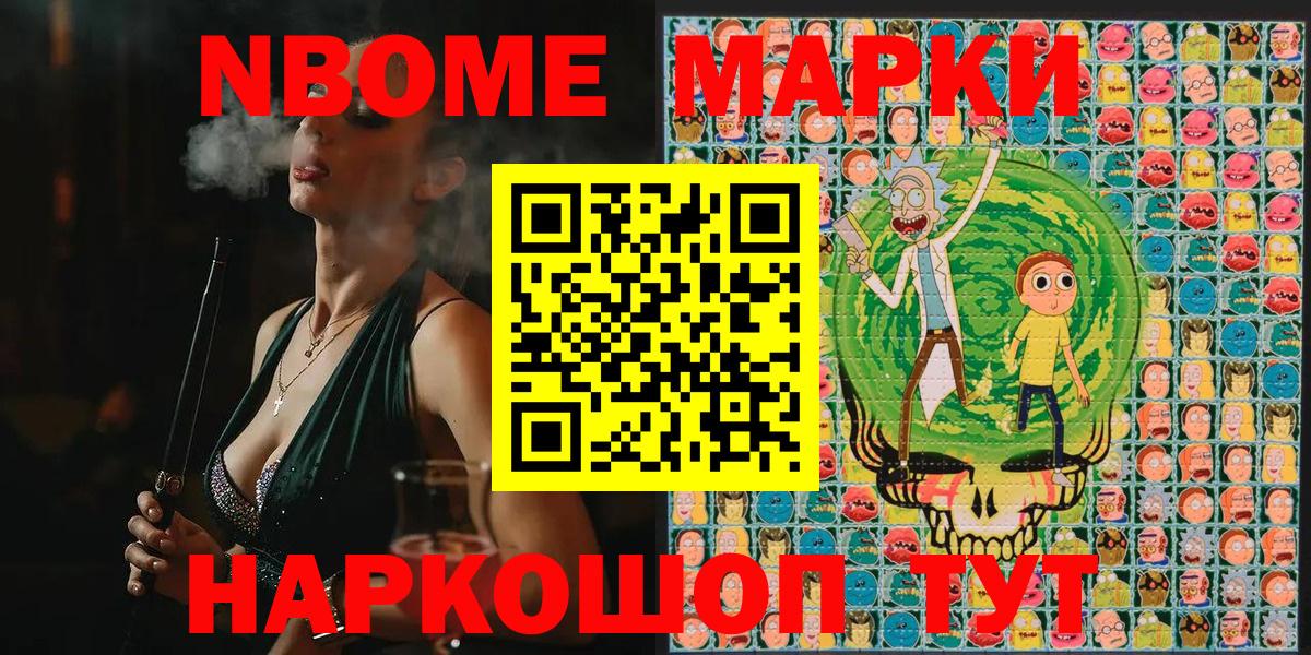 Канск  Марки NBOMe 1,8мг  Вход с VPN 