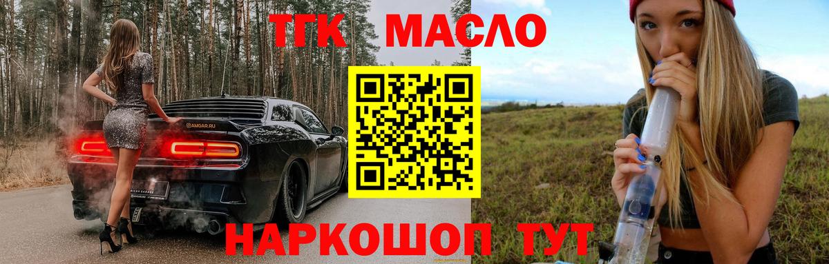 Дистиллят ТГК THC oil Канск