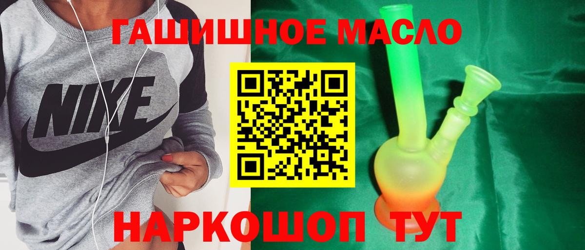 ТГК жижа    как войти  Канск  Вход с VPN  ТГК THC oil 